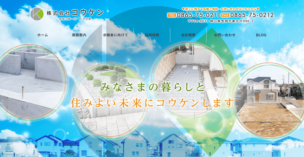 株式会社コウケンの公式サイトスクリーンショット