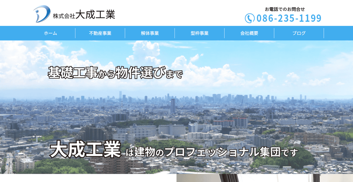 株式会社大成工業の公式サイトスクリーンショット