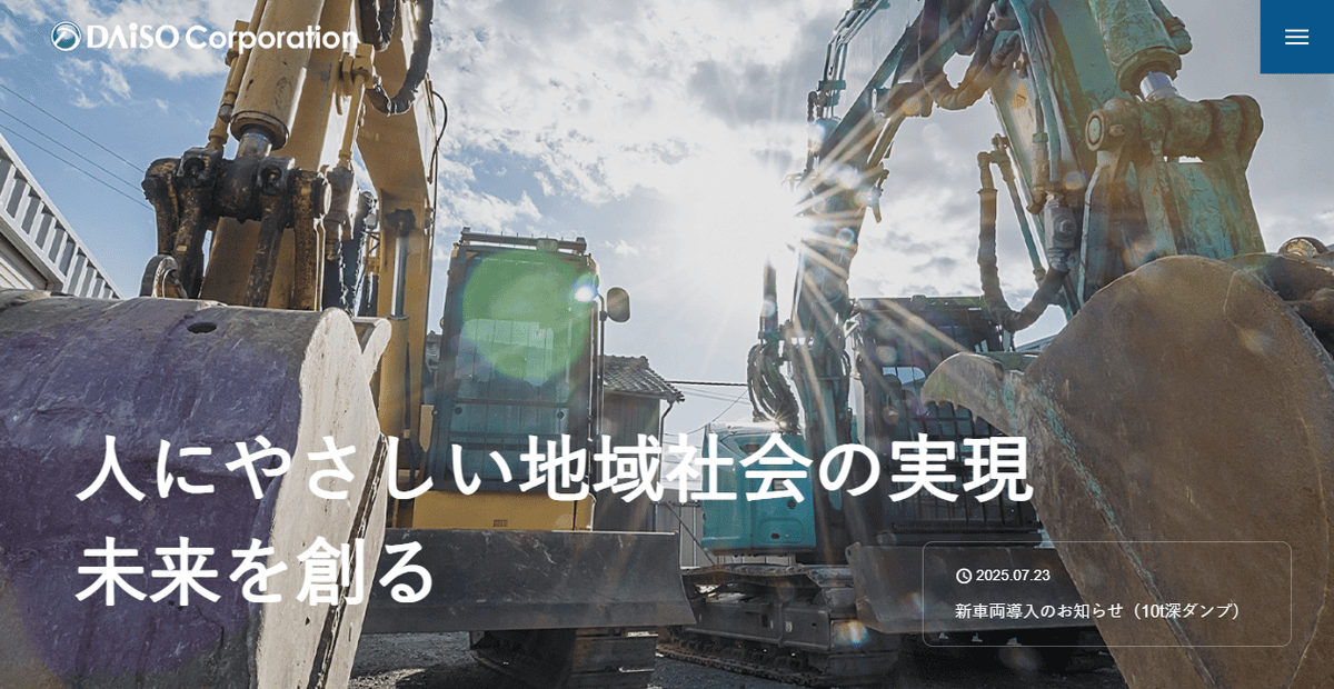 有限会社大創コーポレーションの公式サイトスクリーンショット