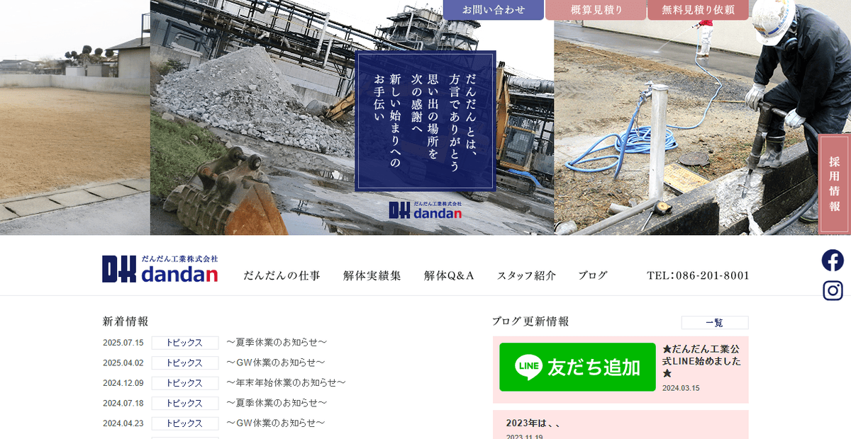 だんだん工業株式会社の公式サイトスクリーンショット