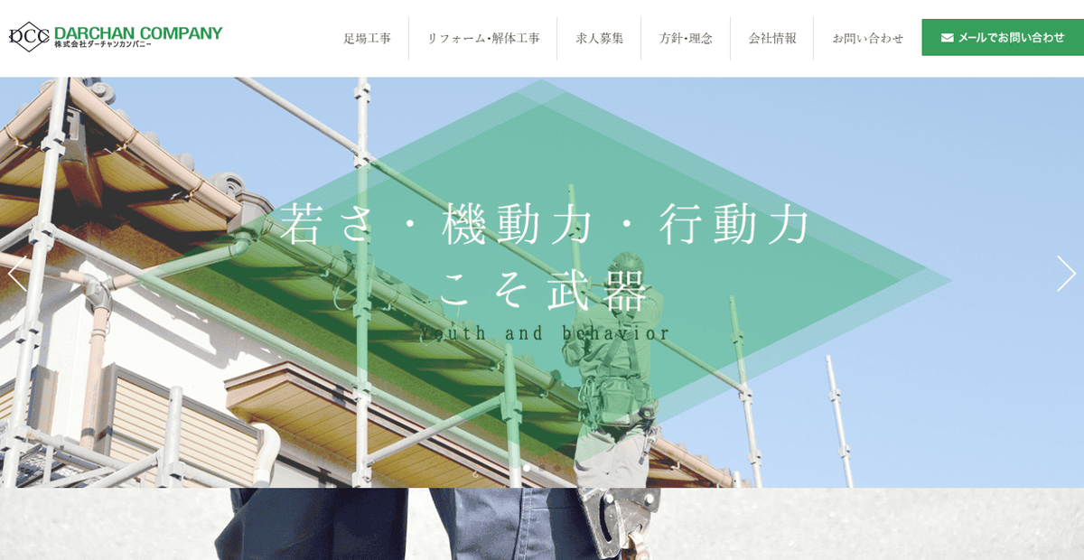 株式会社ダーチャンカンパニーの公式サイトスクリーンショット
