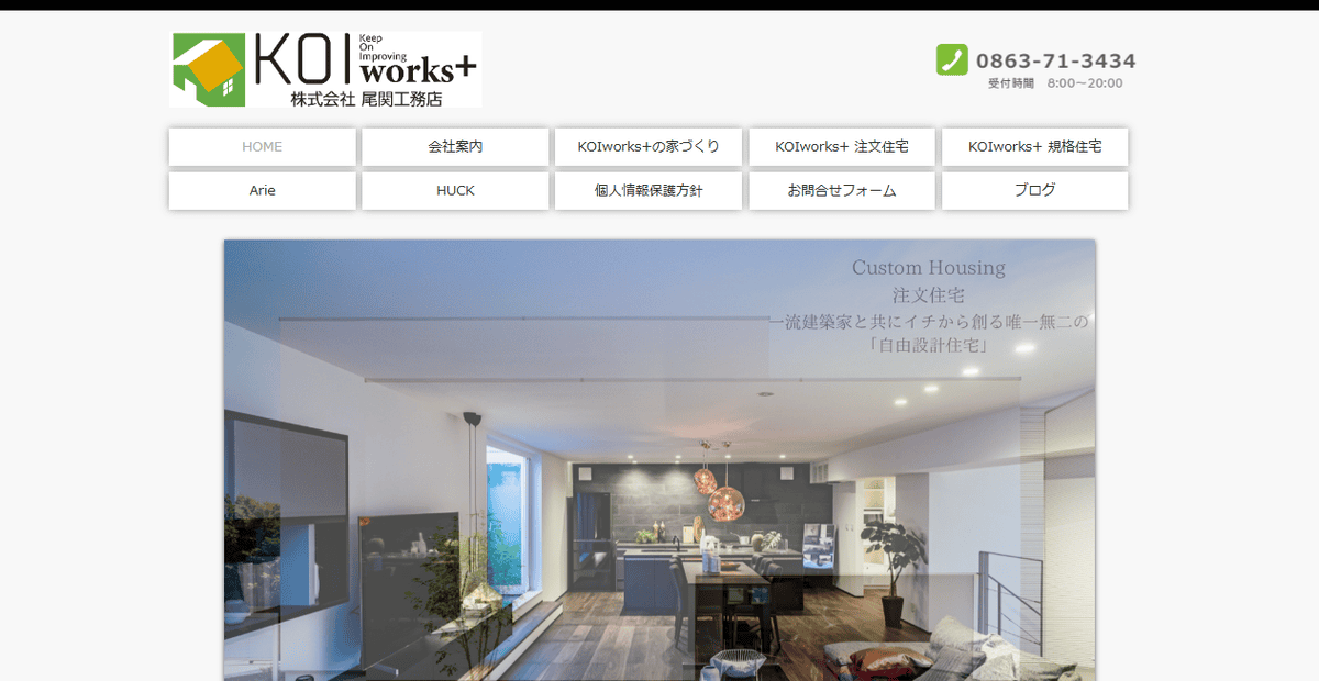 株式会社尾関工務店の公式サイトスクリーンショット