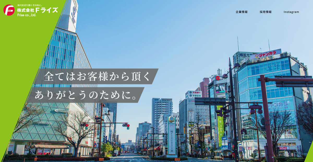 株式会社Fライズの公式サイトスクリーンショット