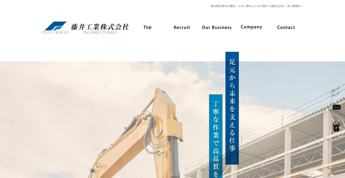 藤井工業株式会社の公式サイトスクリーンショット
