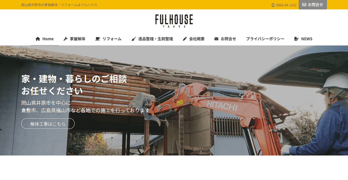 株式会社FULHOUSEの公式サイトスクリーンショット