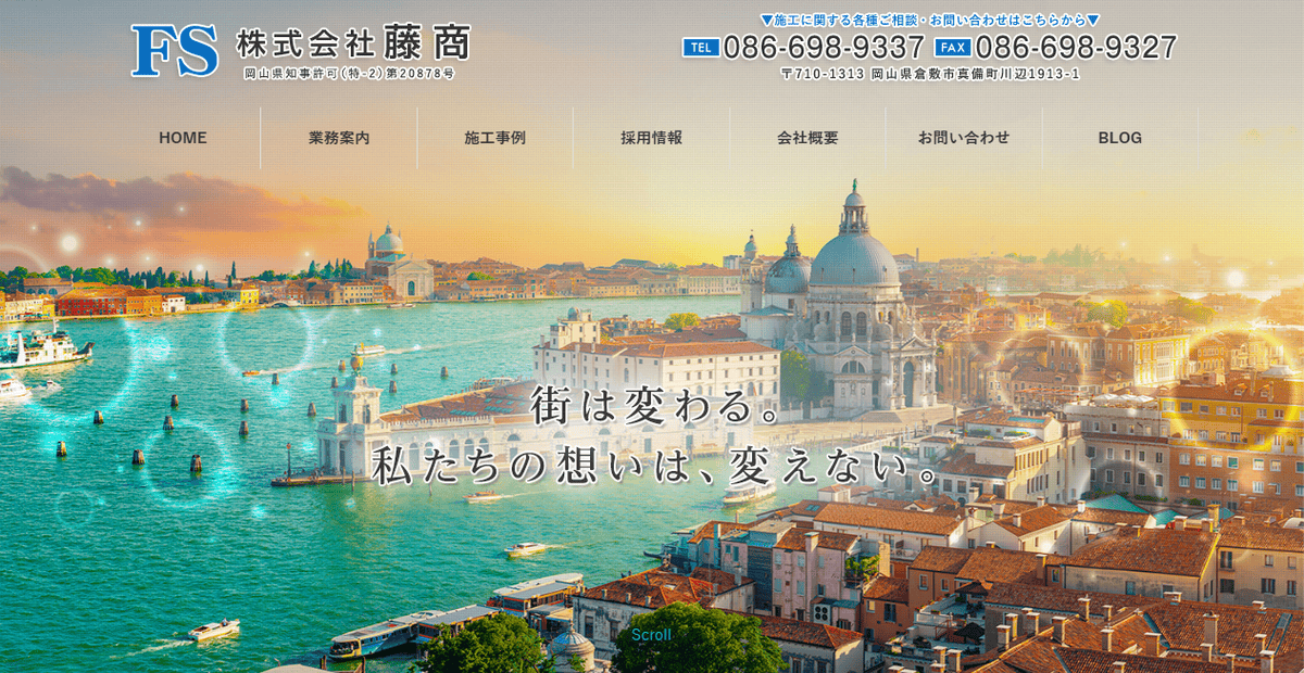 株式会社藤商の公式サイトスクリーンショット