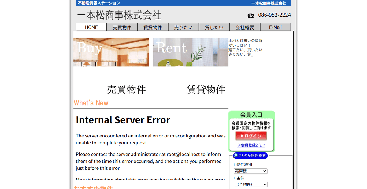 一本松商事株式会社の公式サイトスクリーンショット