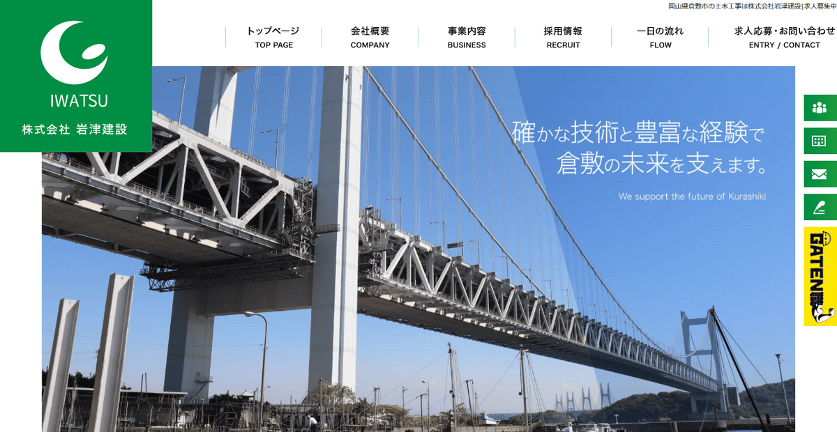 株式会社岩津建設の公式サイトスクリーンショット