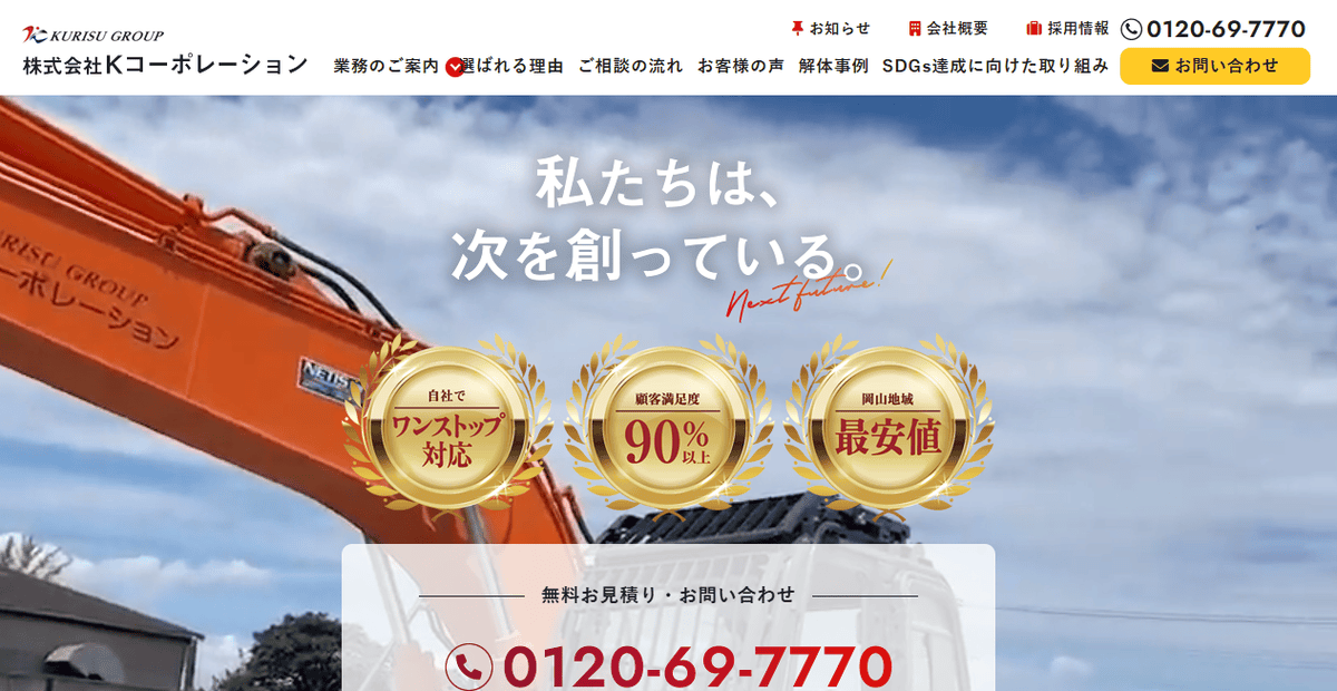 株式会社Kコーポレーションの公式サイトスクリーンショット