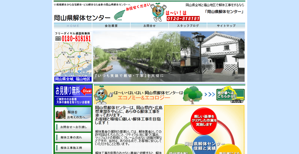 中央建設株式会社の公式サイトスクリーンショット