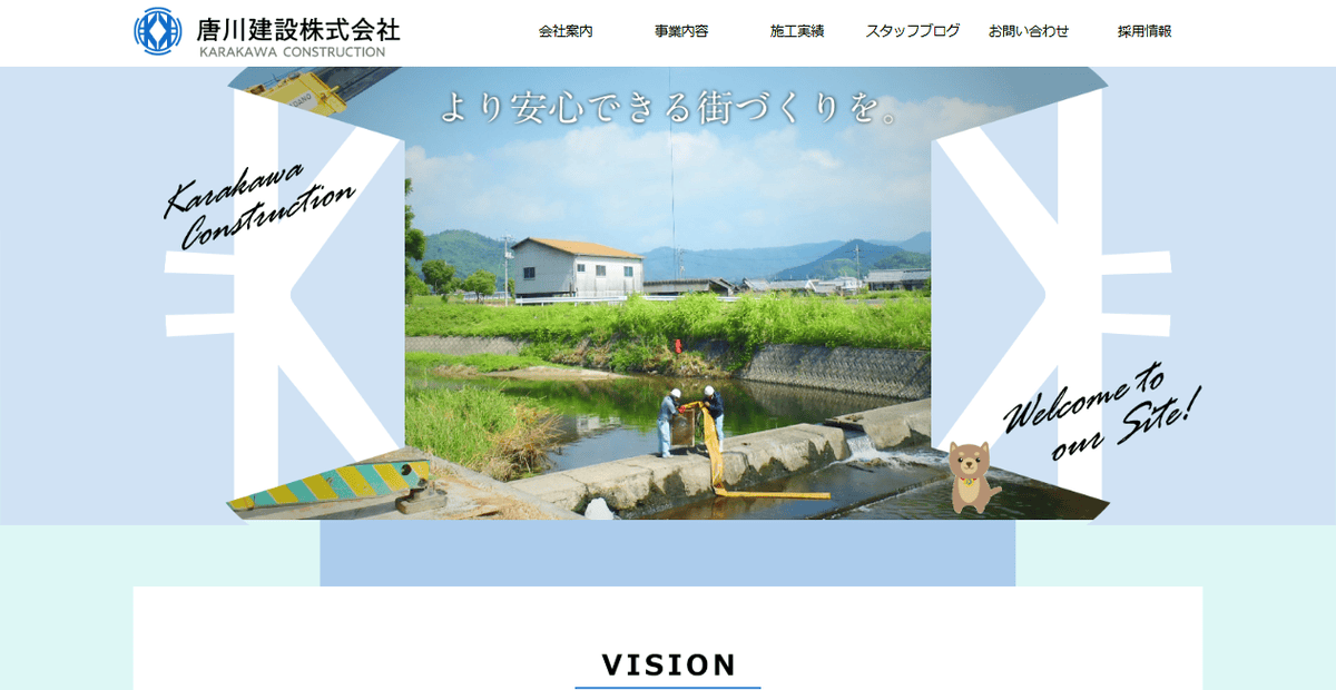唐川建設株式会社の公式サイトスクリーンショット
