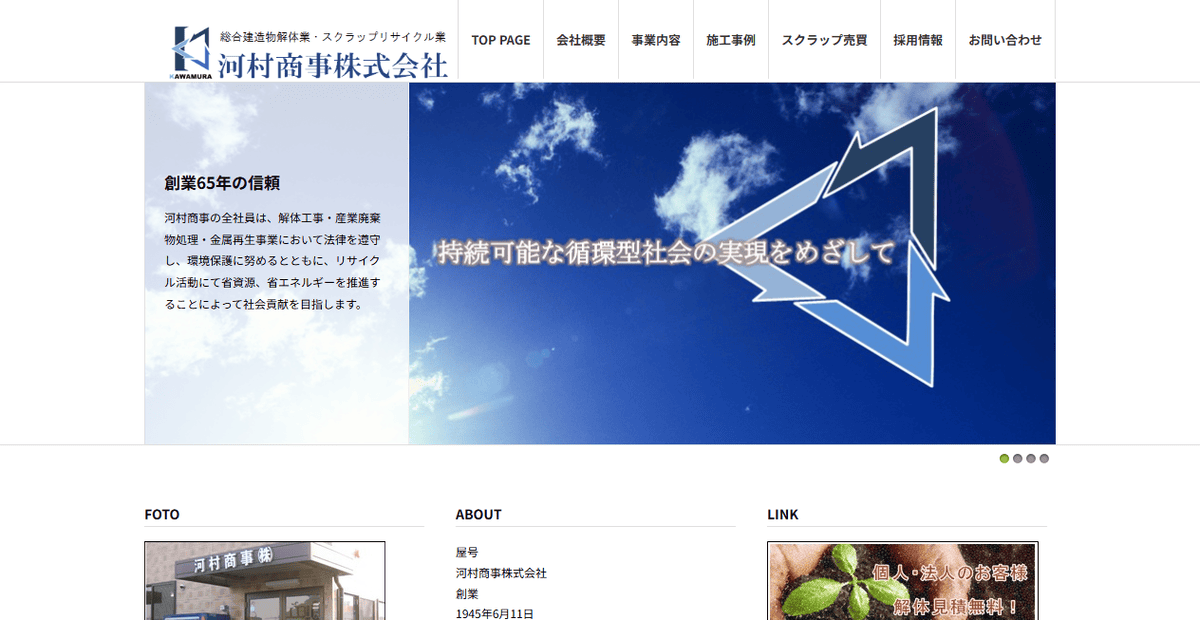 河村商事株式会社の公式サイトスクリーンショット