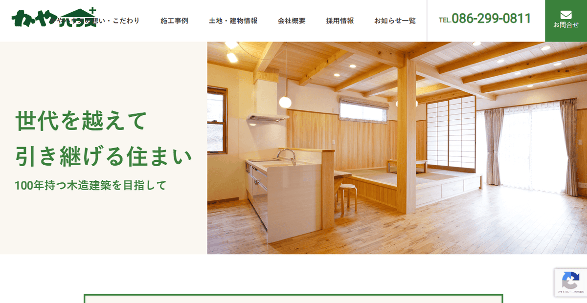 カヨー建設株式会社の公式サイトスクリーンショット