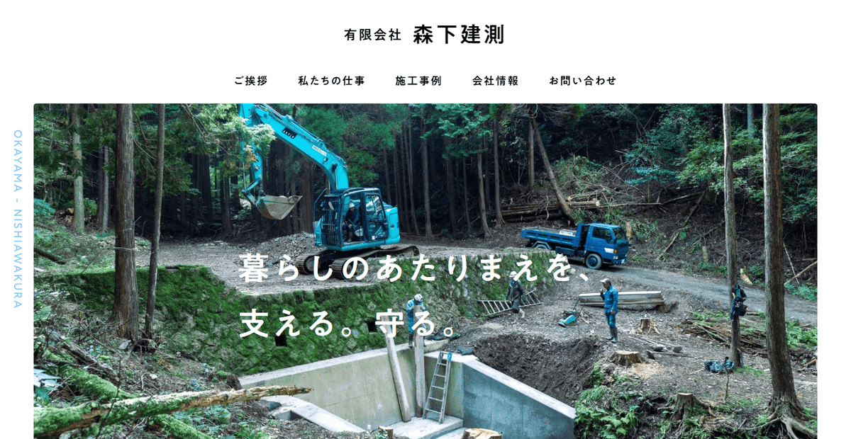 有限会社森下建測の公式サイトスクリーンショット