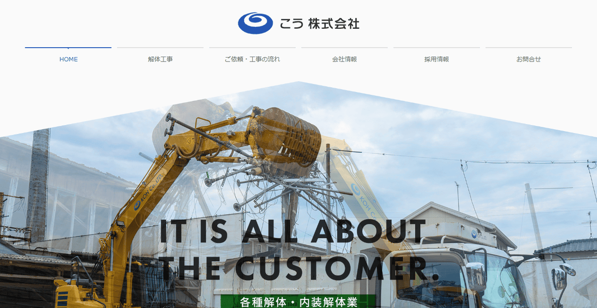 こう株式会社の公式サイトスクリーンショット