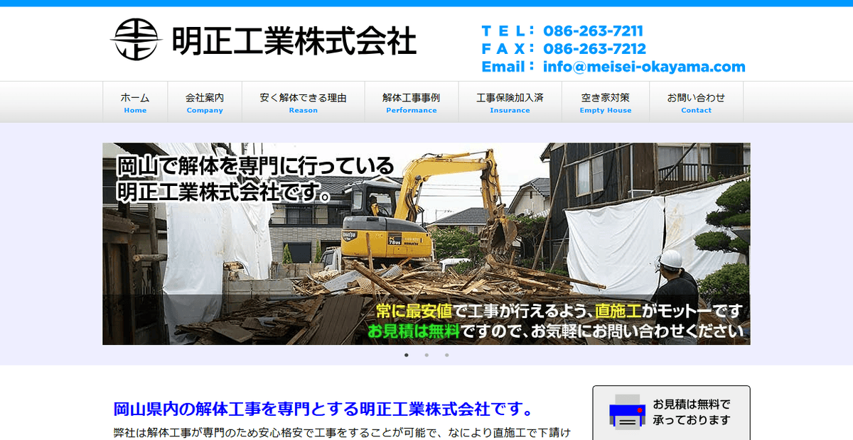 明正工業株式会社の公式サイトスクリーンショット