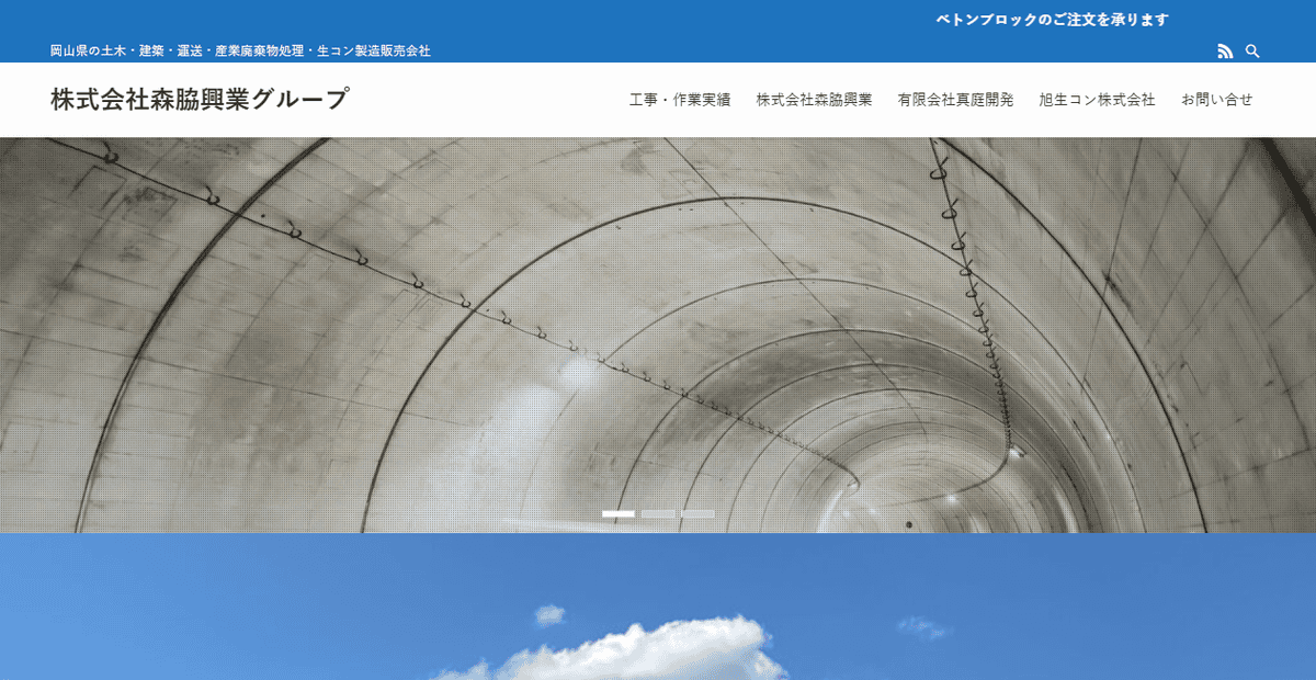 株式会社森脇興業の公式サイトスクリーンショット