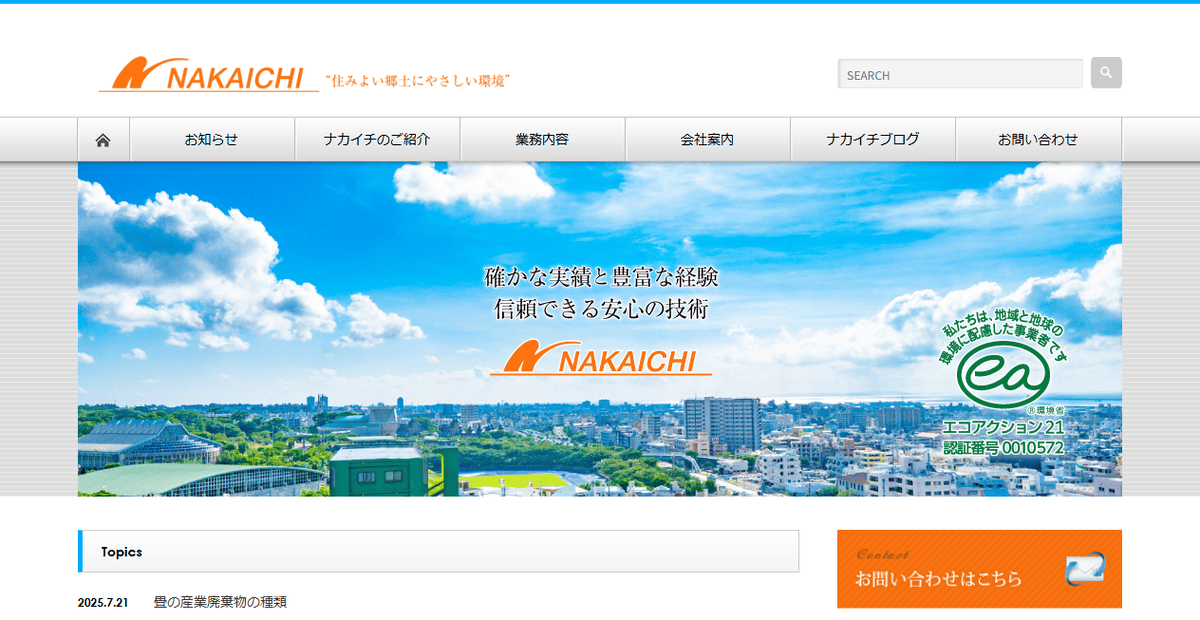 有限会社ナカイチの公式サイトスクリーンショット