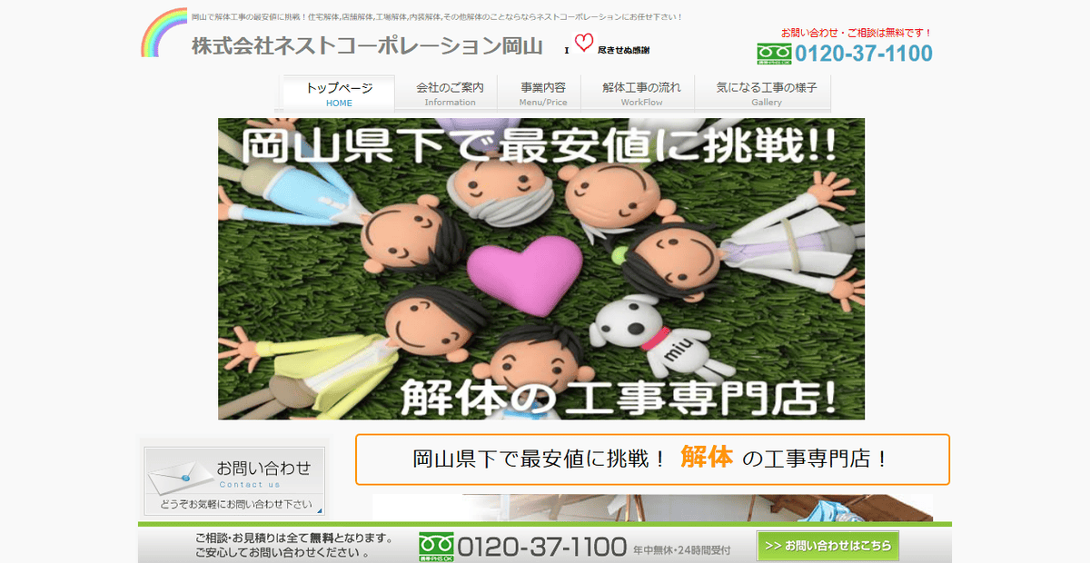 株式会社ネストコーポレーションの公式サイトスクリーンショット