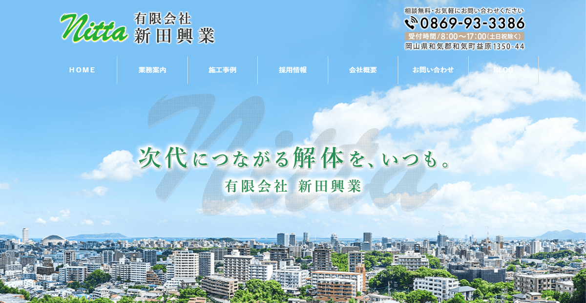 有限会社新田興業の公式サイトスクリーンショット
