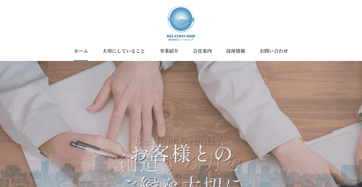 株式会社リレーションシップの公式サイトスクリーンショット