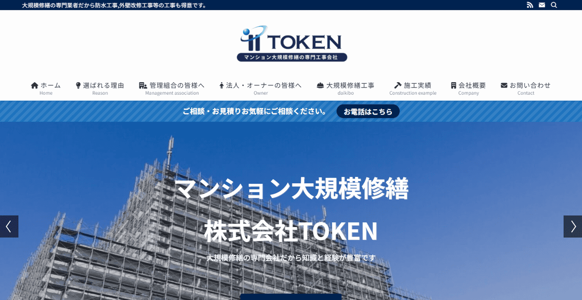 株式会社TOKENの公式サイトスクリーンショット