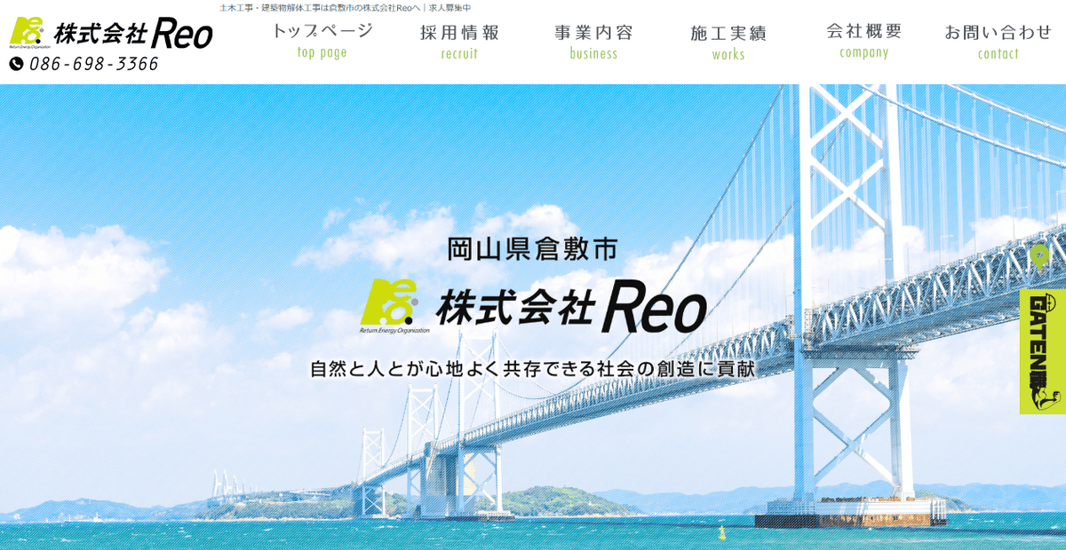 株式会社Reoの公式サイトスクリーンショット