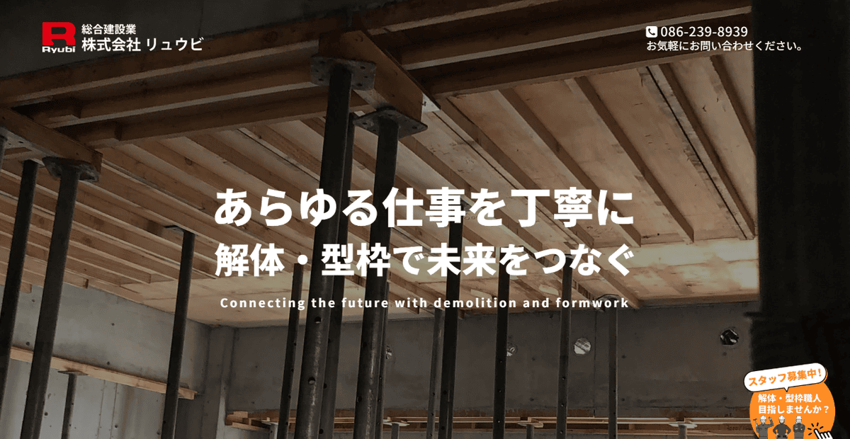 株式会社リュウビの公式サイトスクリーンショット