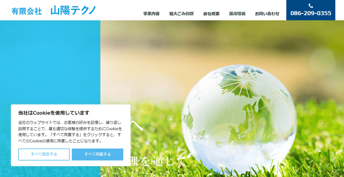 有限会社山陽テクノの公式サイトスクリーンショット