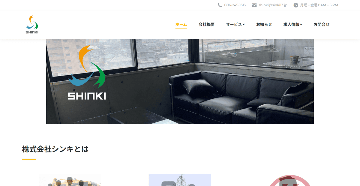 株式会社シンキの公式サイトスクリーンショット