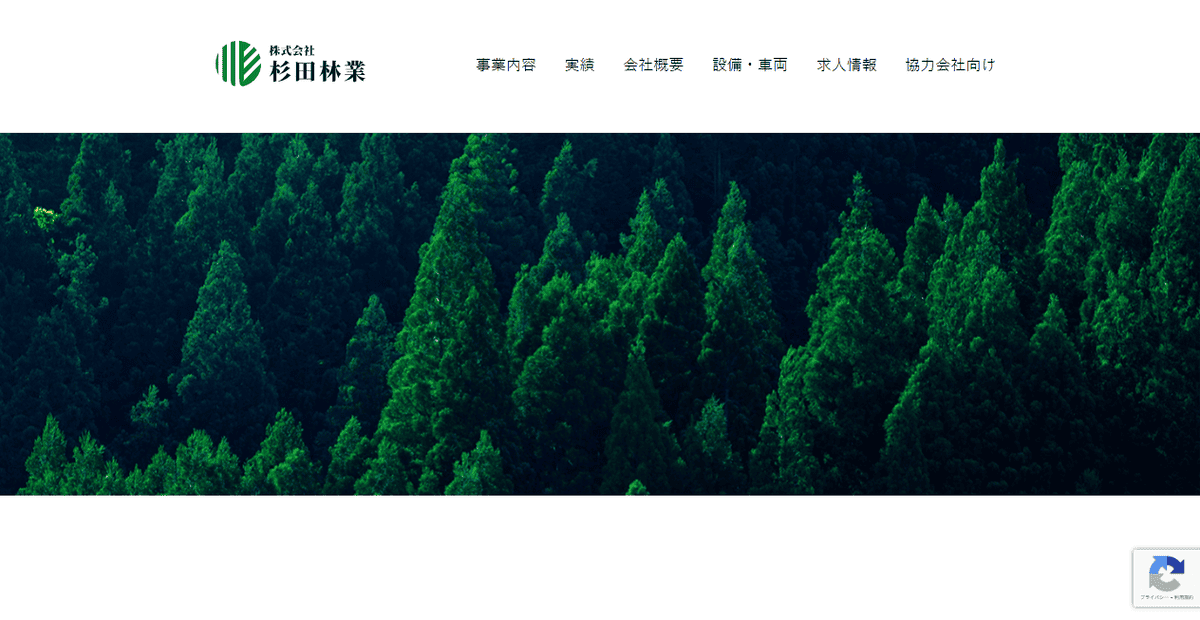 株式会社杉田林業の公式サイトスクリーンショット