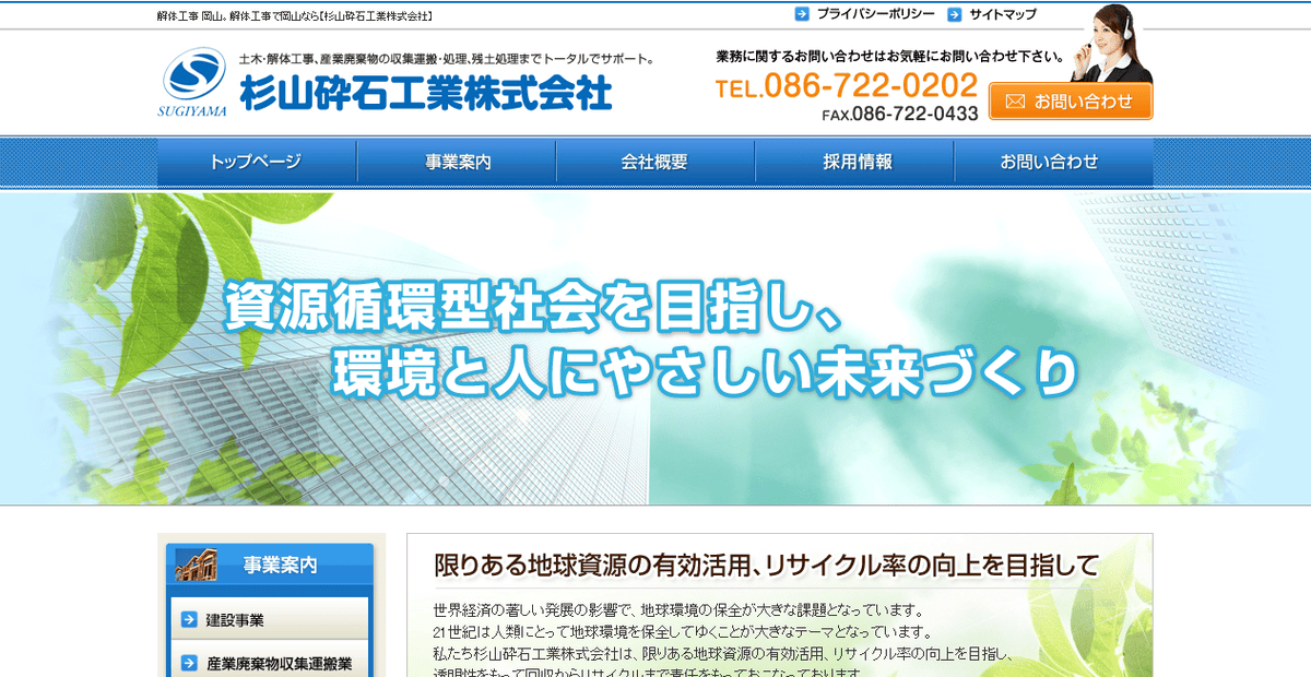 杉山砕石工業株式会社の公式サイトスクリーンショット