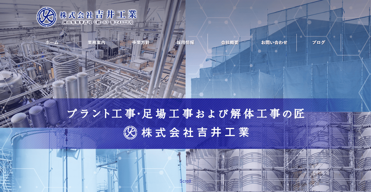 株式会社吉井工業の公式サイトスクリーンショット