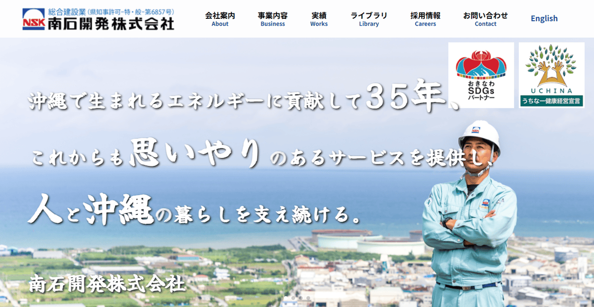 南石開発株式会社の公式サイトスクリーンショット