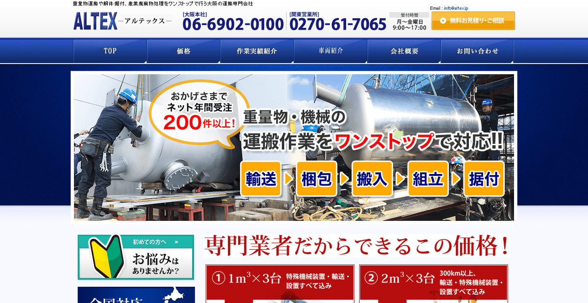 アルテックス株式会社の公式サイトスクリーンショット