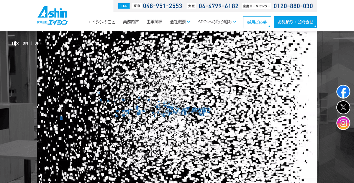 株式会社エイシンの公式サイトスクリーンショット
