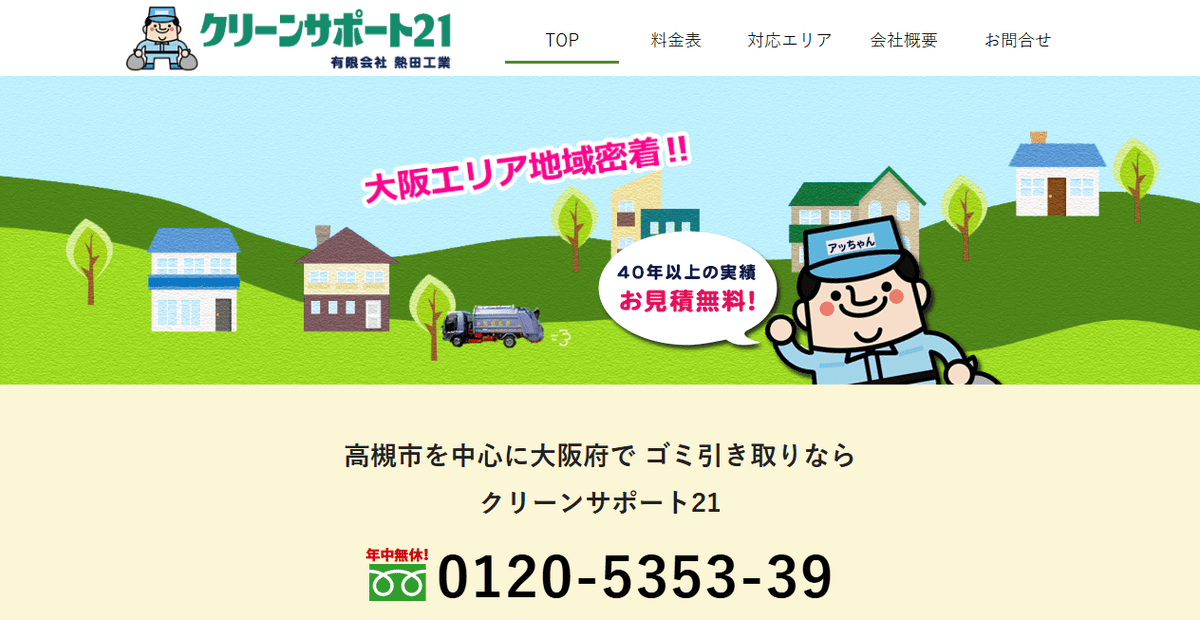 有限会社熱田工業の公式サイトスクリーンショット