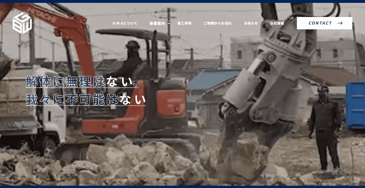株式会社B.W.Gの公式サイトスクリーンショット