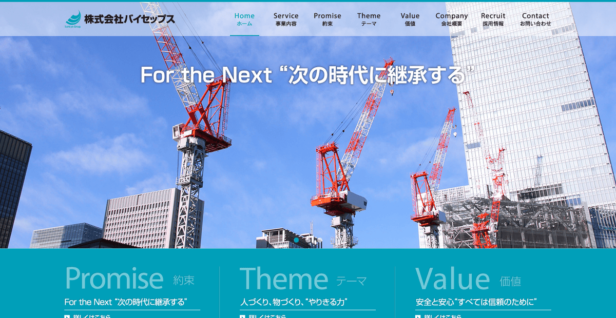 株式会社バイセップスの公式サイトスクリーンショット