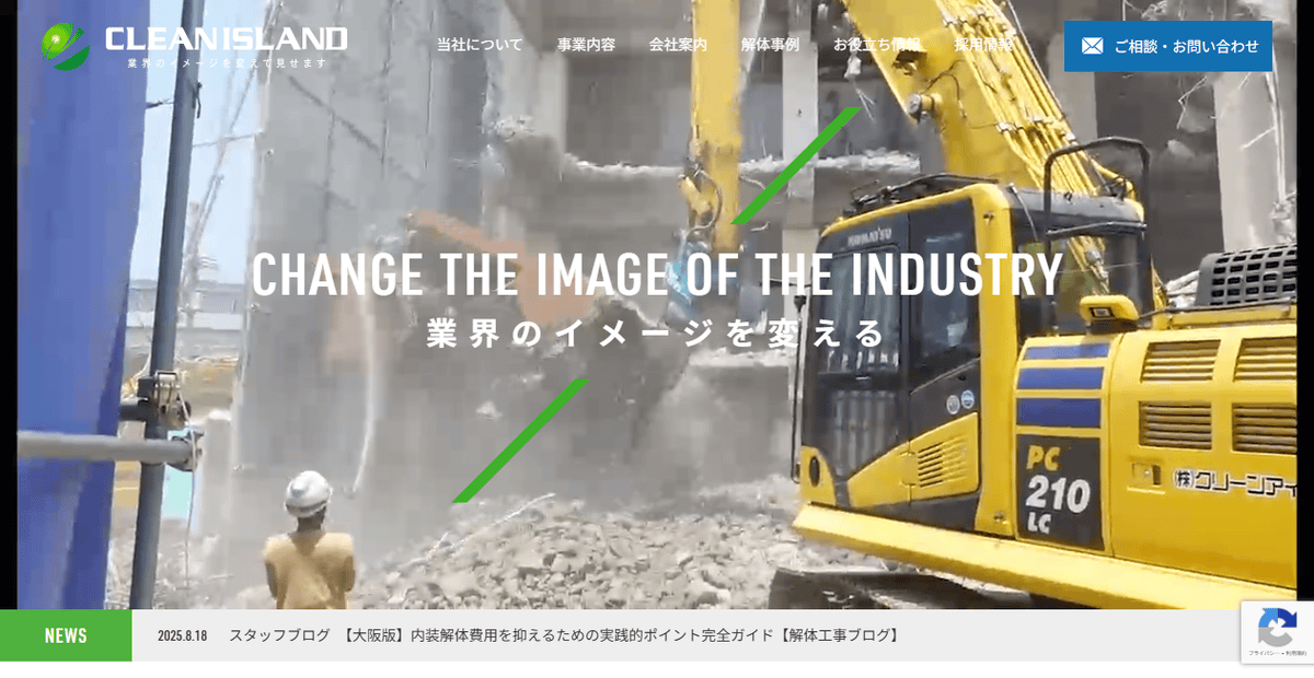 株式会社クリーンアイランドの公式サイトスクリーンショット