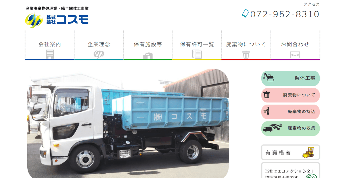 株式会社コスモの公式サイトスクリーンショット