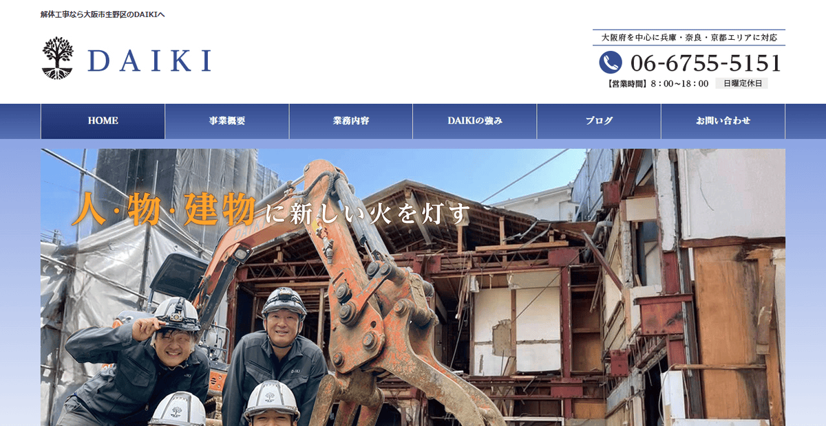 DAIKIの公式サイトスクリーンショット