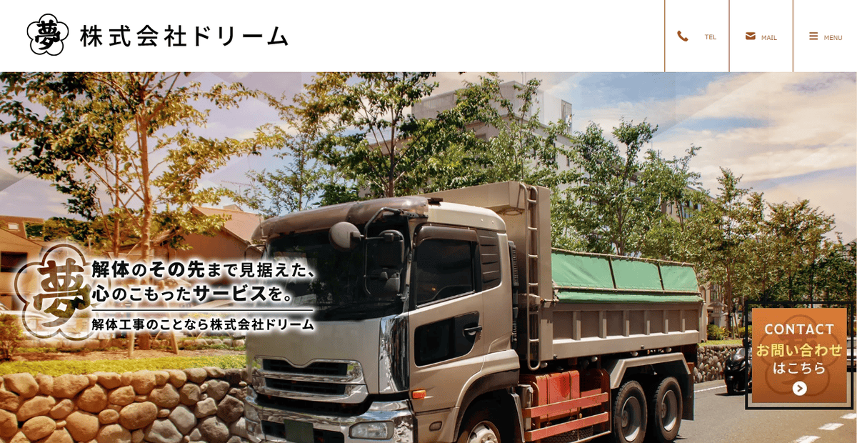 株式会社ドリームの公式サイトスクリーンショット
