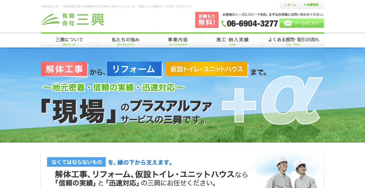 有限会社三興の公式サイトスクリーンショット