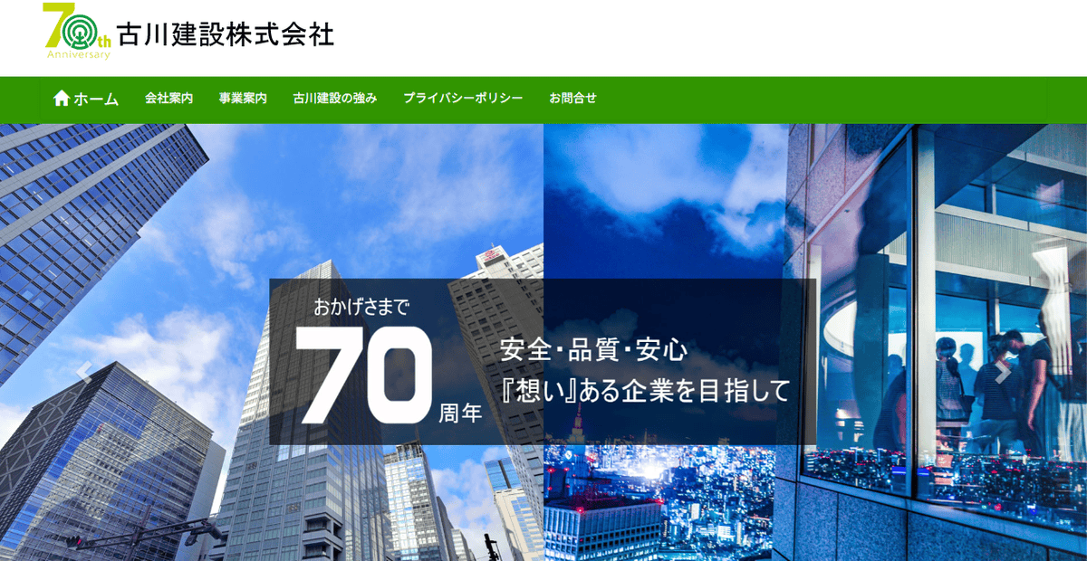 古川建設株式会社の公式サイトスクリーンショット
