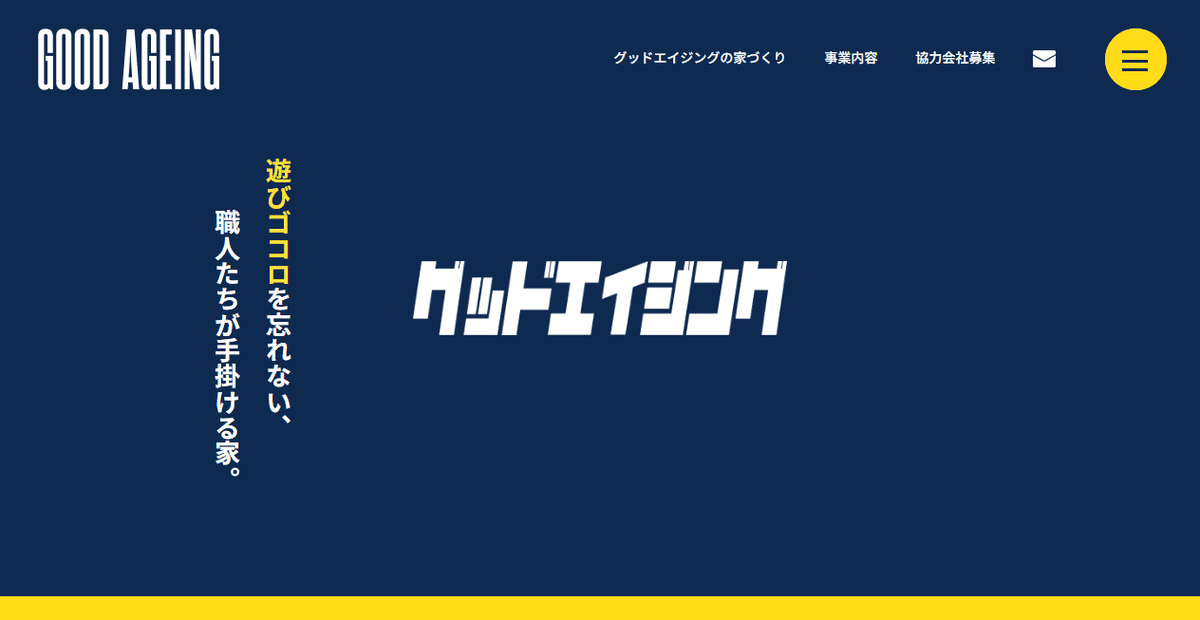 株式会社グッドエイジングの公式サイトスクリーンショット