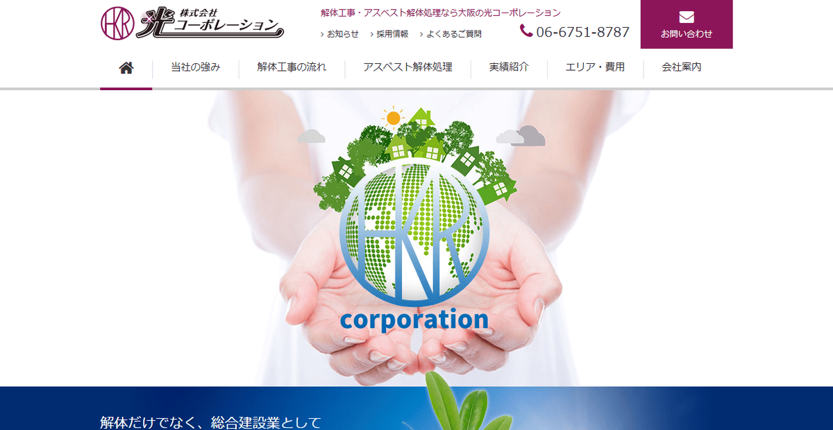 株式会社光コーポレーションの公式サイトスクリーンショット