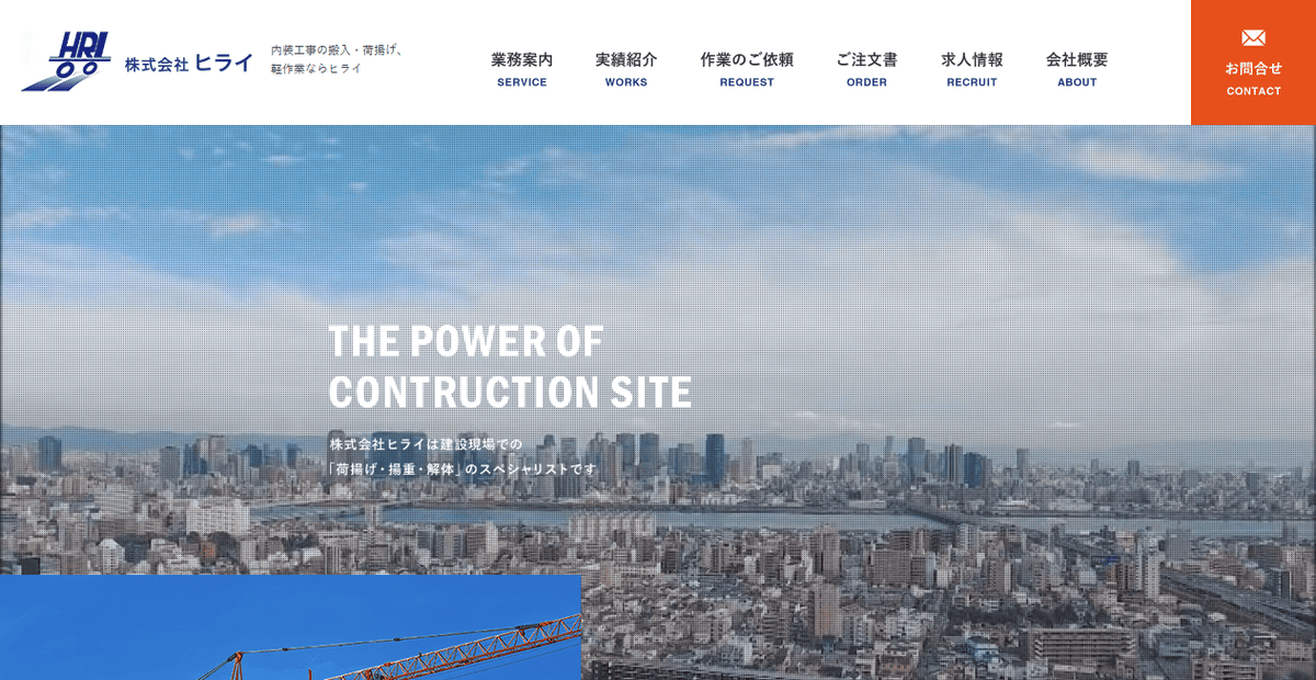 株式会社ヒライの公式サイトスクリーンショット