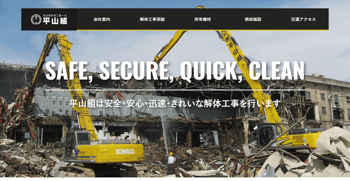 株式会社平山組の公式サイトスクリーンショット