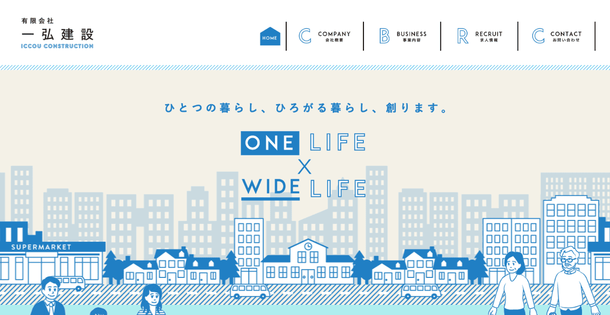 有限会社一弘建設の公式サイトスクリーンショット